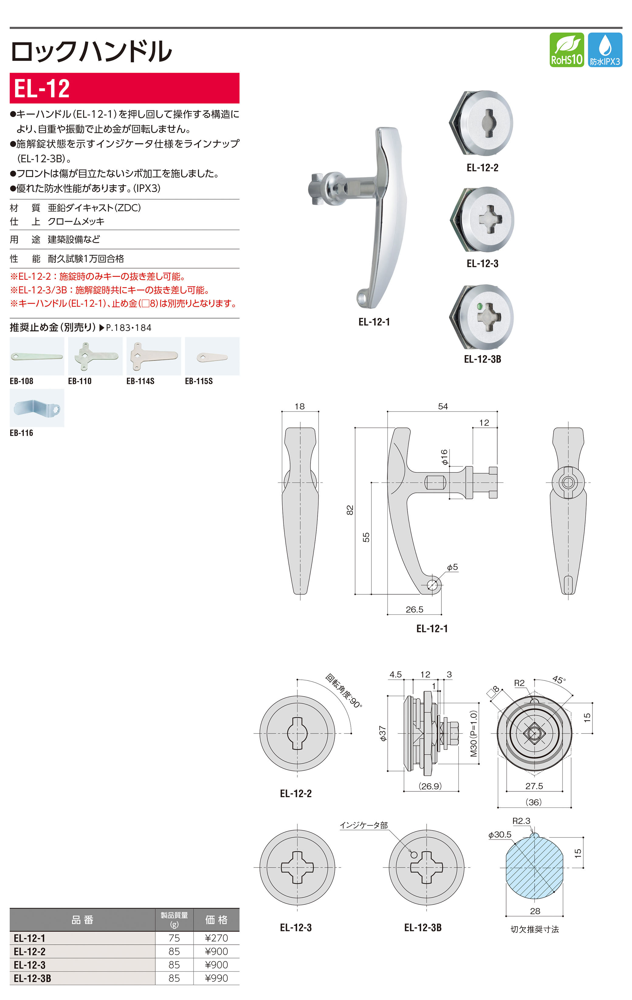 シブタニ 密閉式アジャストハンドル キー付き 調整範囲0〜15mm) ZDC製 EL-506-1-1 建具金物 